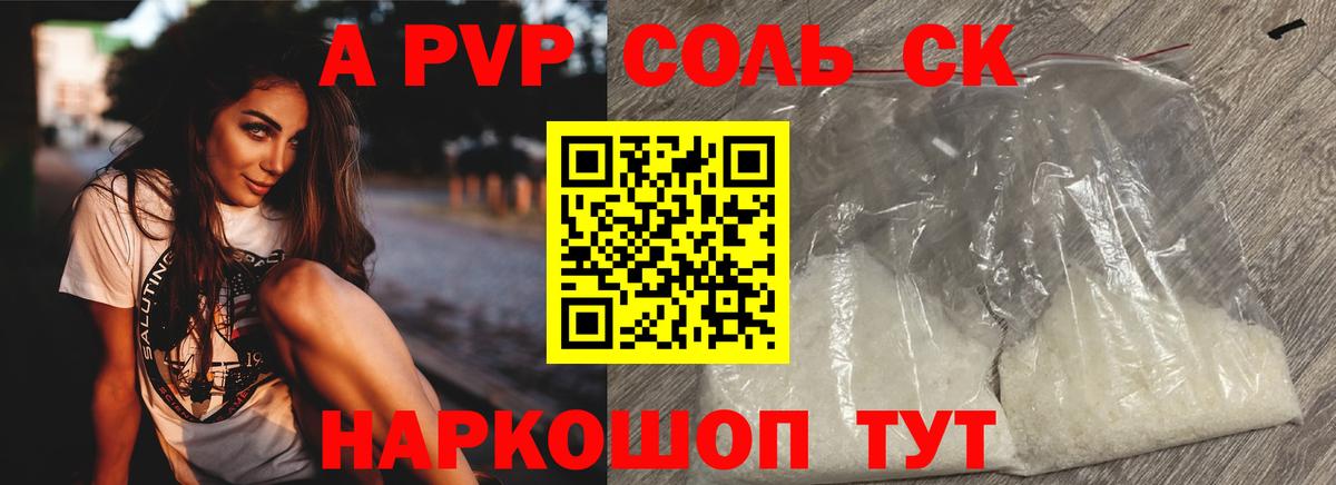 А ПВП Crystall  Вход с VPN  APVP  Рязань  A PVP Соль 