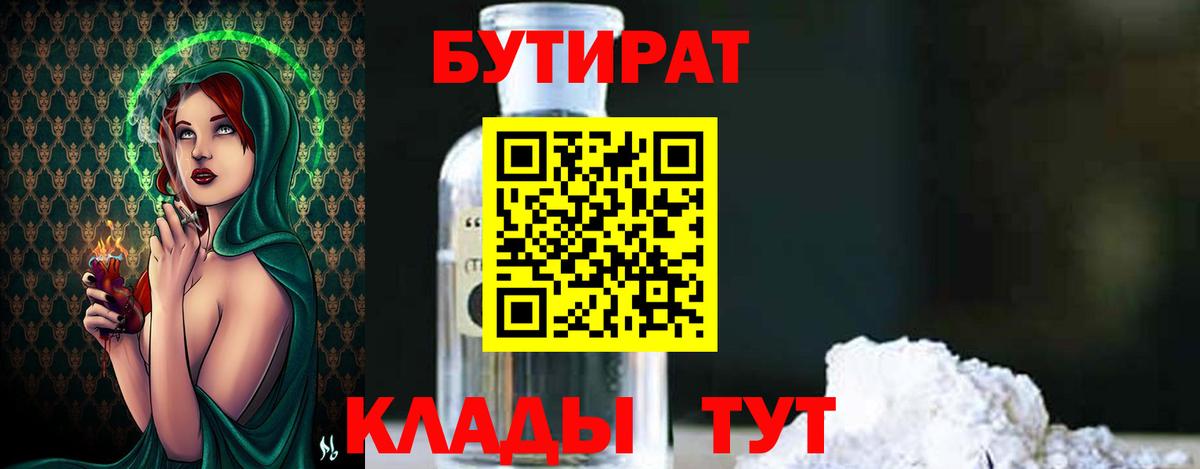 Бутират вода  Вход с VPN  Рязань 