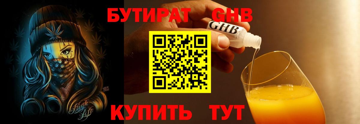 Бутират BDO 33% Рязань