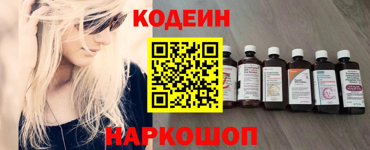 Кодеиновый сироп Lean напиток Lean (лин)  Кодеин напиток Lean (лин)  Вход с VPN  где можно купить   Рязань 