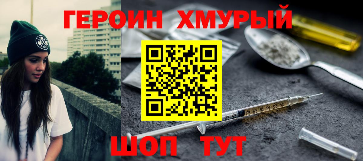 Героин хмурый Рязань